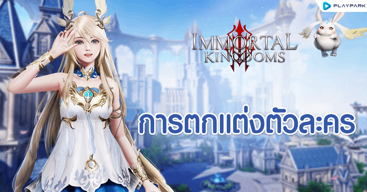 immortal game｜การค้นหา TikTok